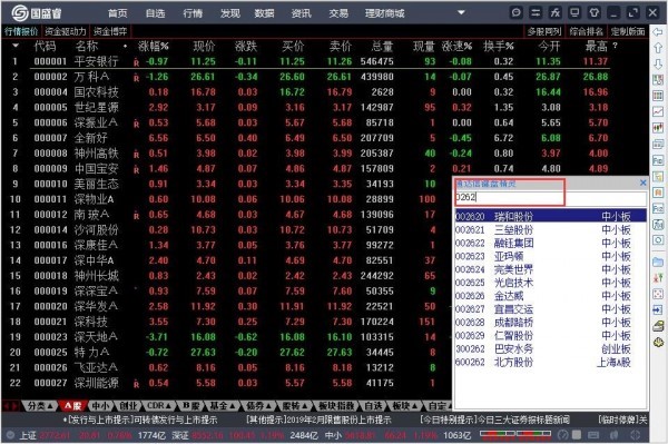 国盛睿（国盛证券网上交易系统）使用方法
