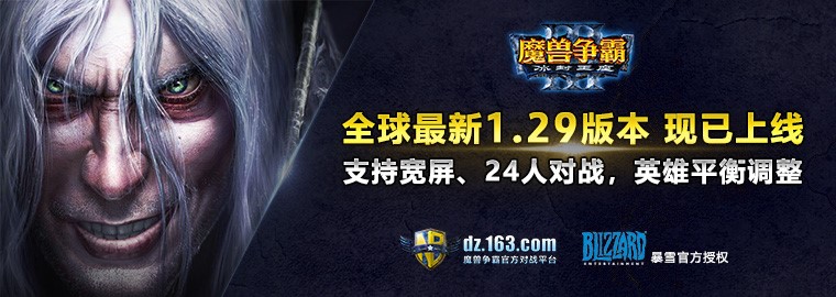 魔兽争霸补丁下载更新