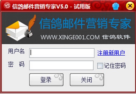信鸽邮件群发详细介绍