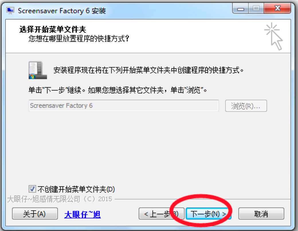 Screensaver Factory电脑客户端安装教程详细说明