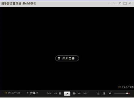 射手播放器安装教程介绍