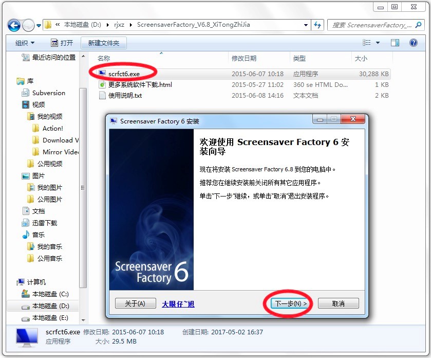 Screensaver Factory电脑客户端安装教程详细说明