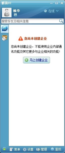  群英cc使用如何创建企业方法