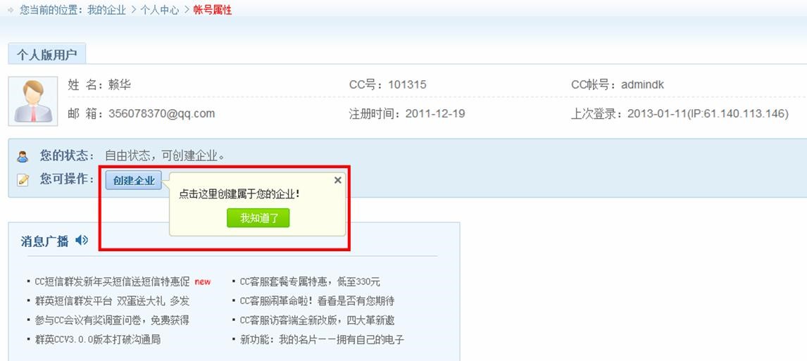  群英cc使用如何创建企业方法