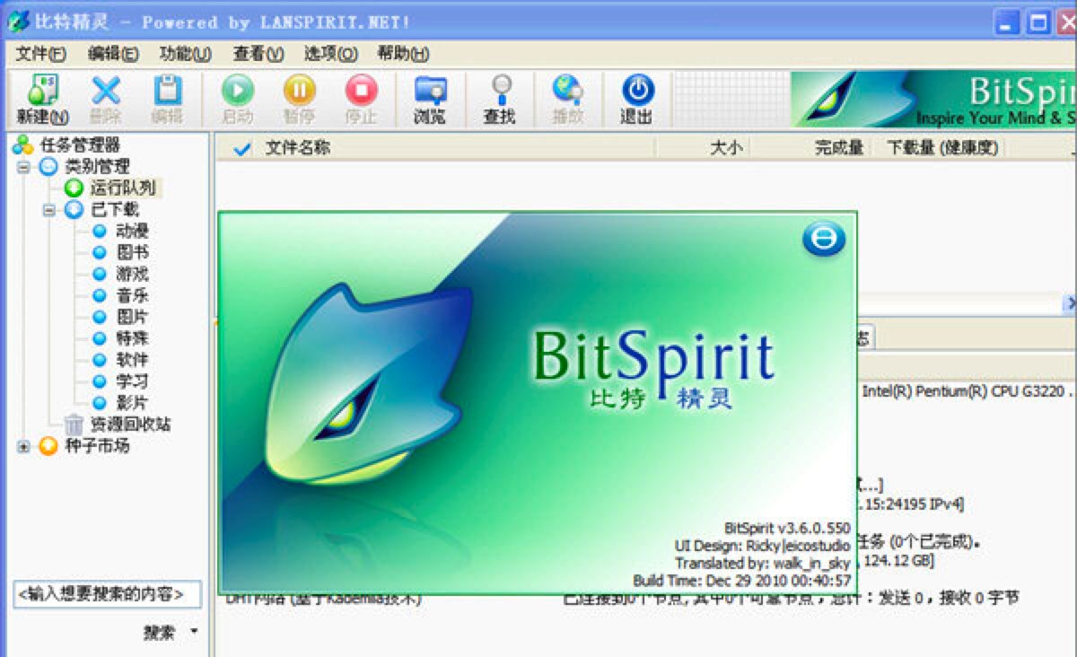 比特精灵的使用教程，比特精灵怎么下载种子？