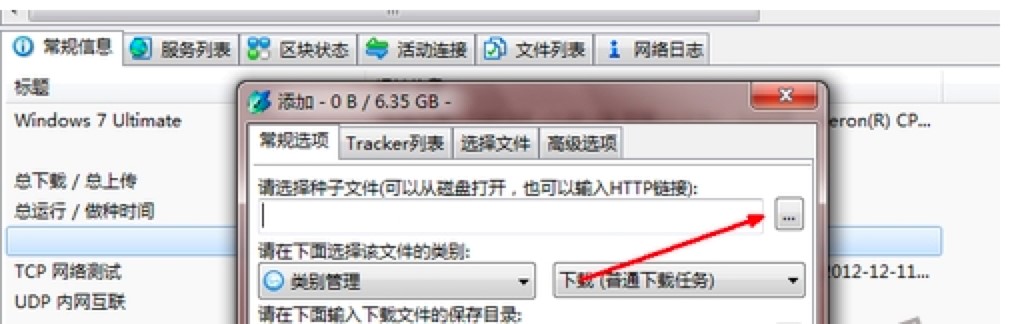 比特精灵的使用教程，比特精灵怎么下载种子？