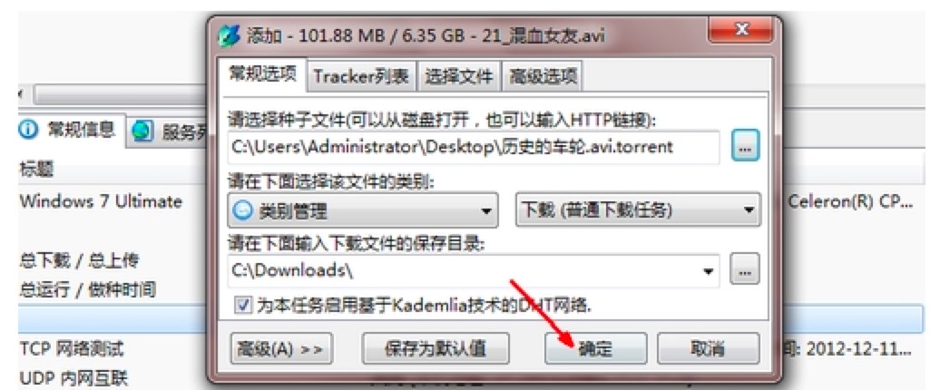 比特精灵的使用教程，比特精灵怎么下载种子？