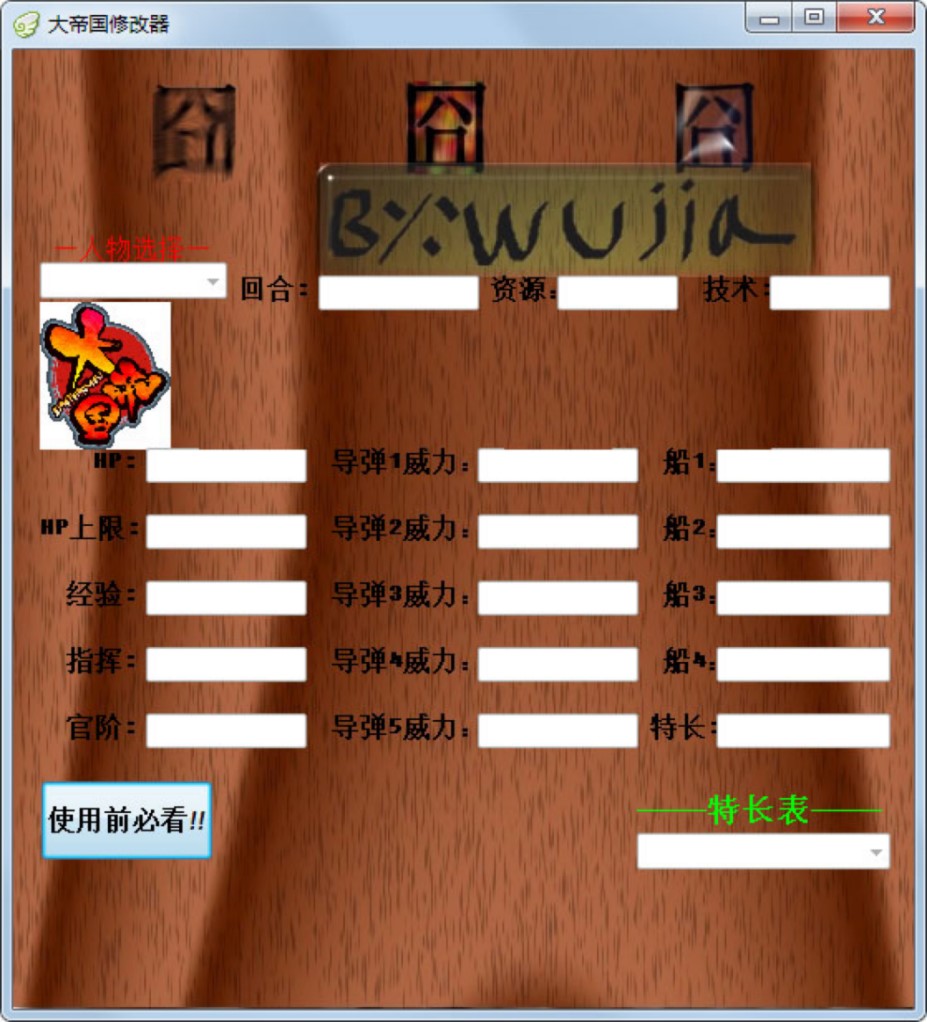 大帝国修改器功能特色及使用说明详细介绍