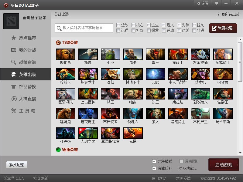 多玩DOTA2盒子客户端下载安装教程详细介绍
