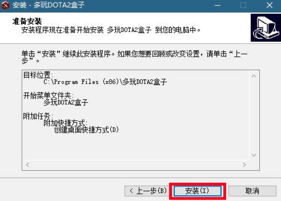 多玩DOTA2盒子客户端下载安装教程详细介绍