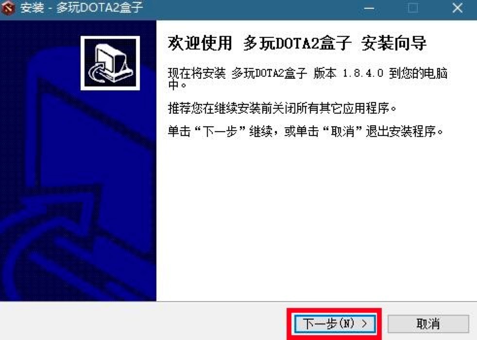 多玩DOTA2盒子客户端下载安装教程详细介绍