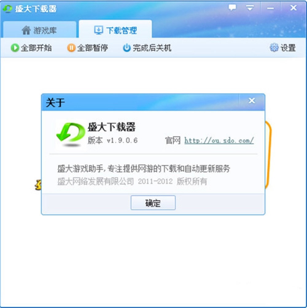 盛大下载器客户端功能特色详细介绍及免费下载
