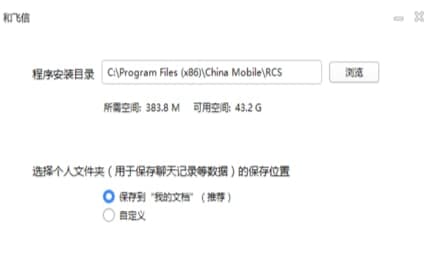 飞信官方下载