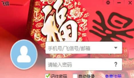 飞信官方下载