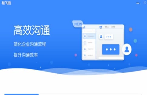 飞信官方下载