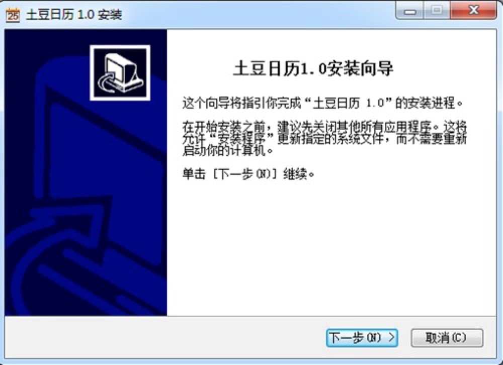 土豆日历电脑版功能特色及使用方法详细介绍