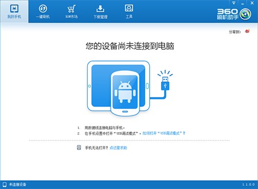 360刷机助手官方下载详情介绍