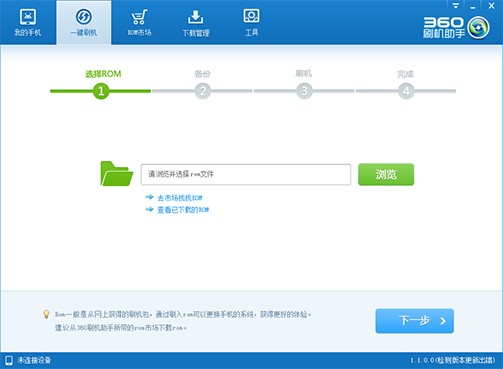 360刷机助手官方下载详情介绍