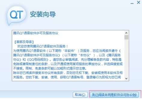qt语音官方下载