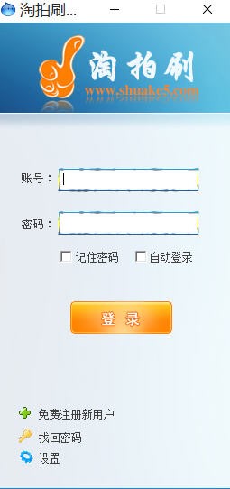 淘拍刷（收藏助手）使用说明