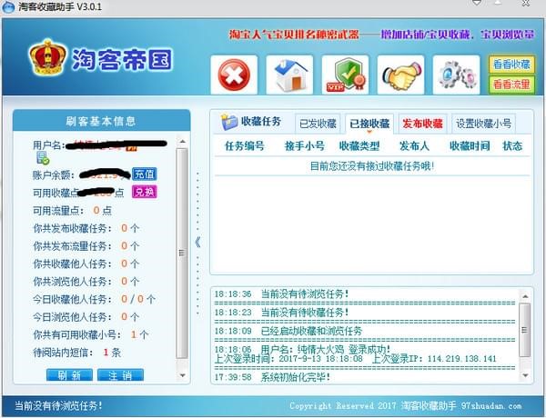 淘拍刷（收藏助手）使用说明