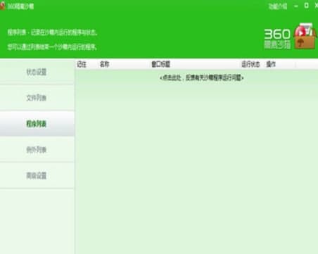 怎么使用360隔离沙箱