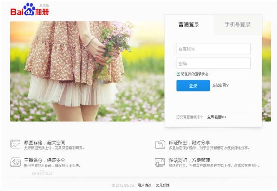 百度相册官方下载详情介绍