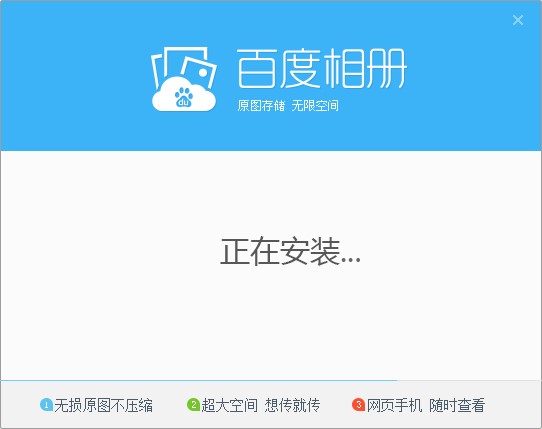 百度相册官方下载详情介绍