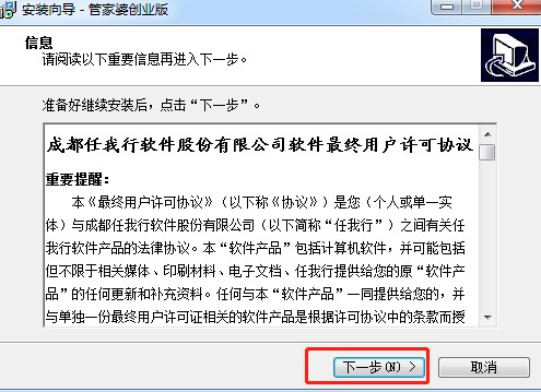 管家婆创业版官方下载使用教学