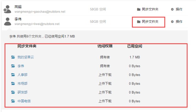 坚果云官方下载离职员工文件处理教学