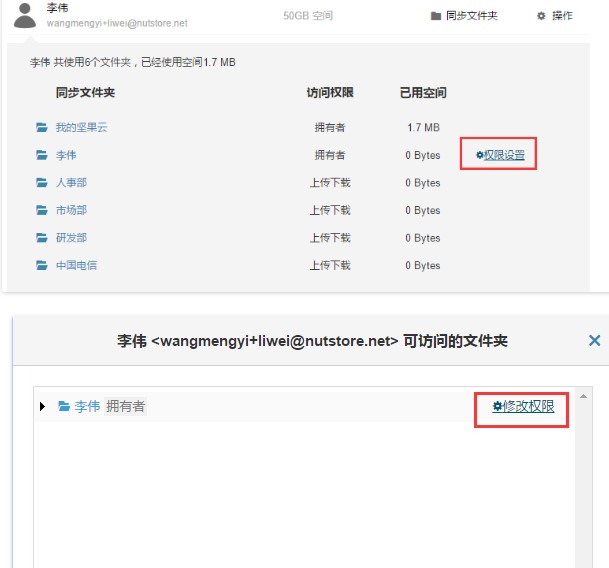 坚果云官方下载离职员工文件处理教学