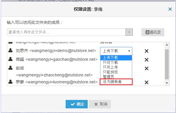 坚果云官方下载离职员工文件处理教学