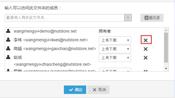 坚果云官方下载离职员工文件处理教学