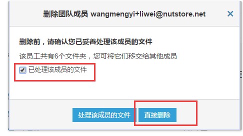 坚果云官方下载离职员工文件处理教学
