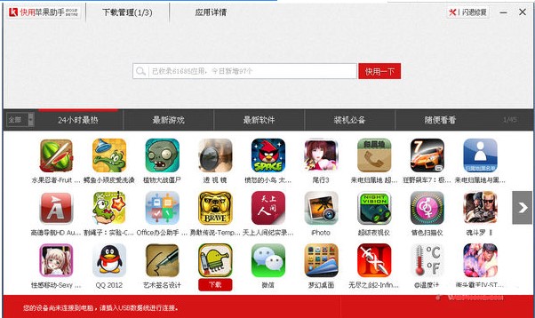 快用苹果助手官方下载详情介绍