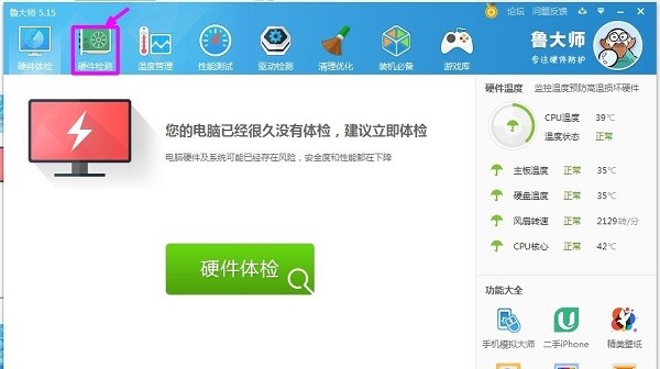 鲁大师绿色版官方下载新手使用教学