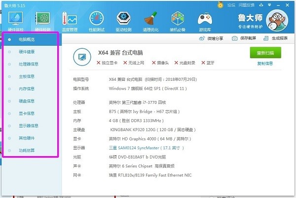 鲁大师绿色版官方下载新手使用教学