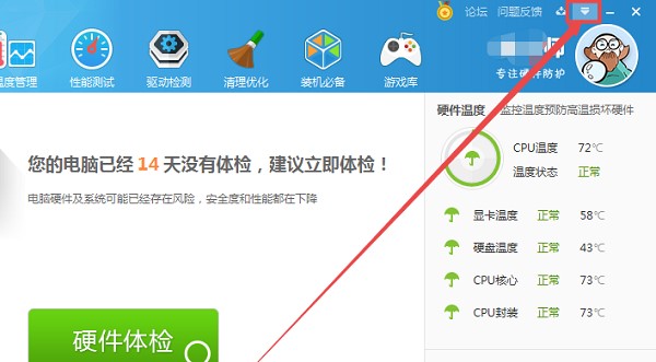 鲁大师绿色版官方下载新手使用教学