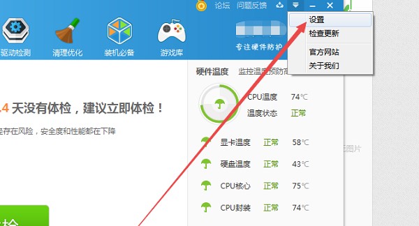 鲁大师绿色版官方下载新手使用教学
