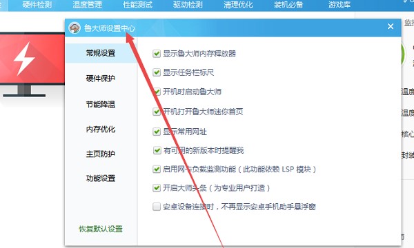 鲁大师绿色版官方下载新手使用教学