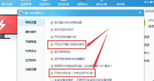 鲁大师绿色版官方下载新手使用教学