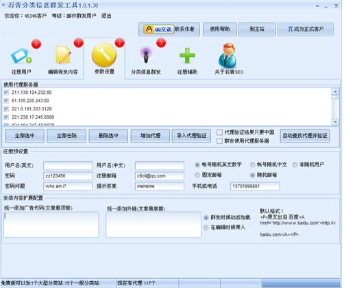 石青分类信息群发工具官方下载使用帮助