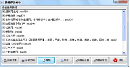 石青分类信息群发工具官方下载使用帮助