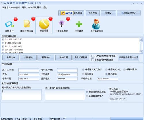 石青分类信息群发工具官方下载使用帮助