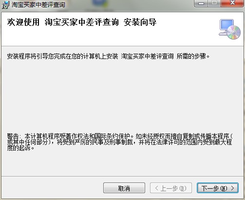 淘宝买家中差评查询软件官方下载详情介绍