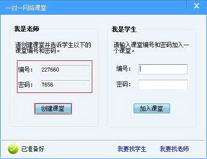 一对一网络课堂官方下载新手使用教学