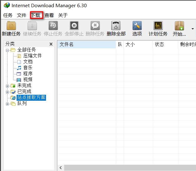 Internet Download Manager官方下载使用教学