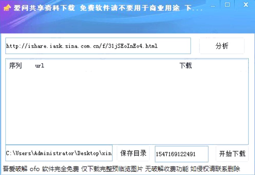 爱问共享资料下载使用教程