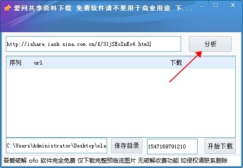 爱问共享资料下载使用教程