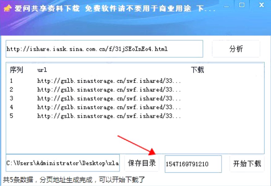 爱问共享资料下载使用教程